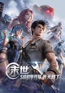 星轨列车第二季动漫番剧在线观看